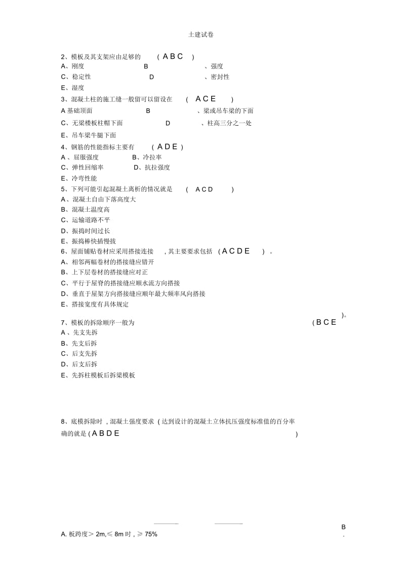 土建试卷.docx_第3页