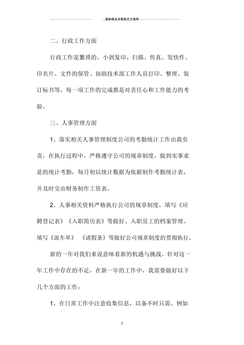 前台行政文员个人年终工作总结.docx_第2页