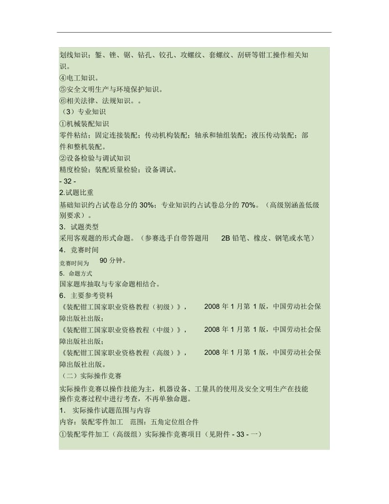 第三届广西技工院校技能大赛装配钳工高级组技术文件.docx_第2页