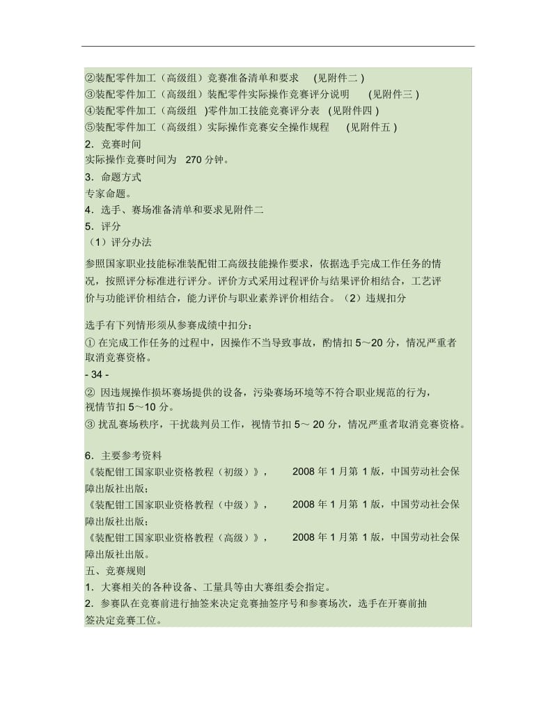 第三届广西技工院校技能大赛装配钳工高级组技术文件.docx_第3页