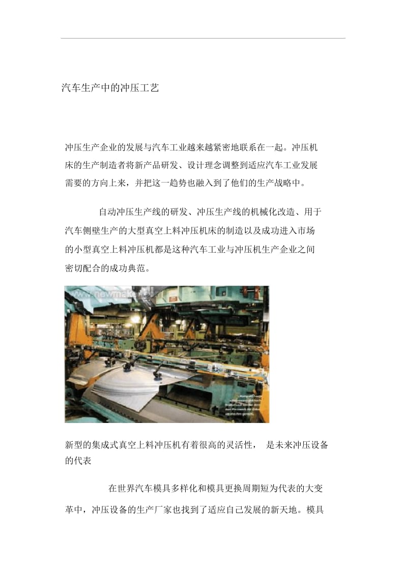 汽车生产中的冲压工艺(1).docx_第1页