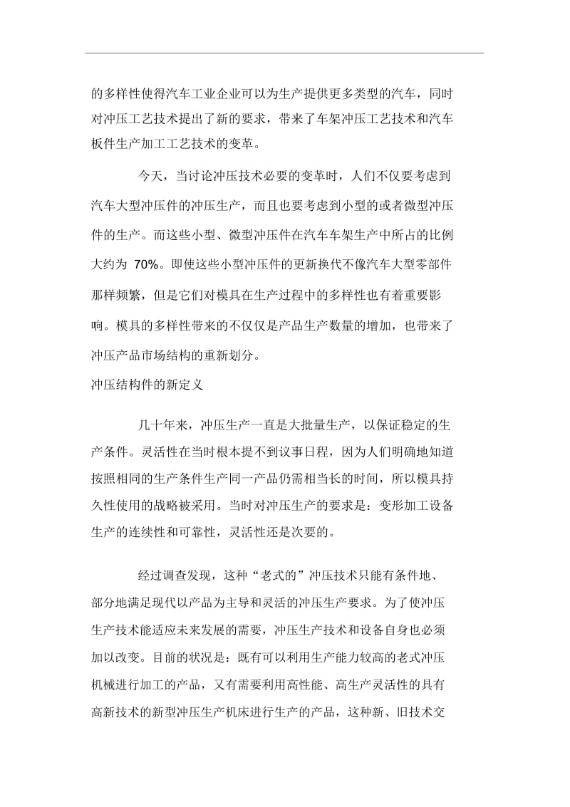 汽车生产中的冲压工艺(1).docx_第2页