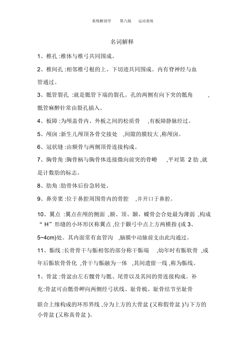 系统解剖学第八版运动系统.docx_第1页