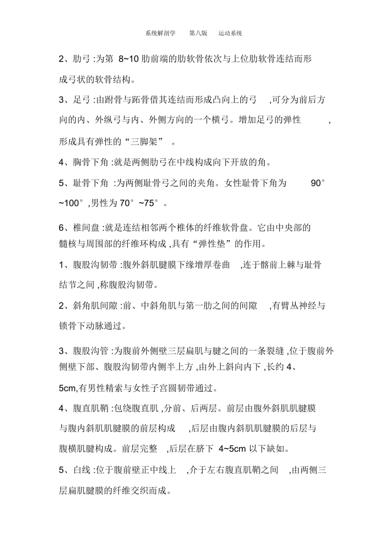 系统解剖学第八版运动系统.docx_第2页