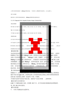 乙型肝炎病毒表面抗原胶体金法说明书.docx
