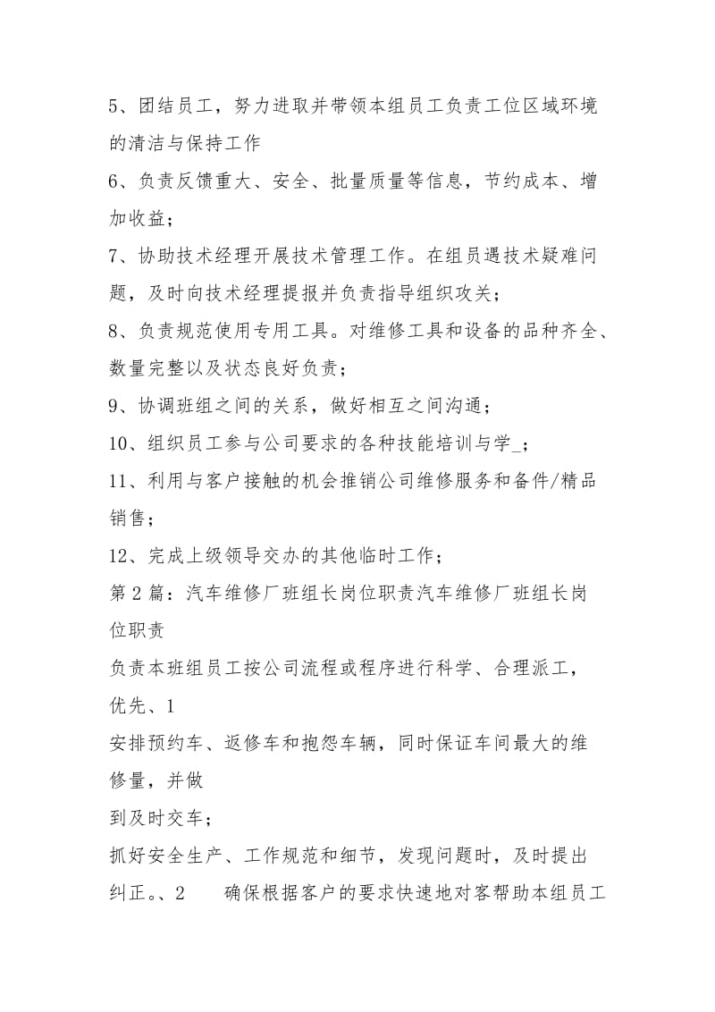 汽车零部件班组长岗位职责（共3篇）.docx_第2页