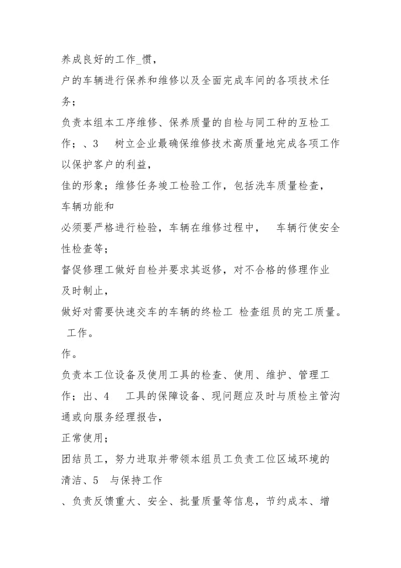 汽车零部件班组长岗位职责（共3篇）.docx_第3页