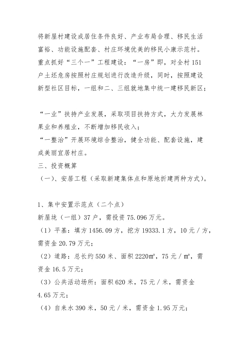 乡村美丽家园建设项目工作方案.docx_第2页