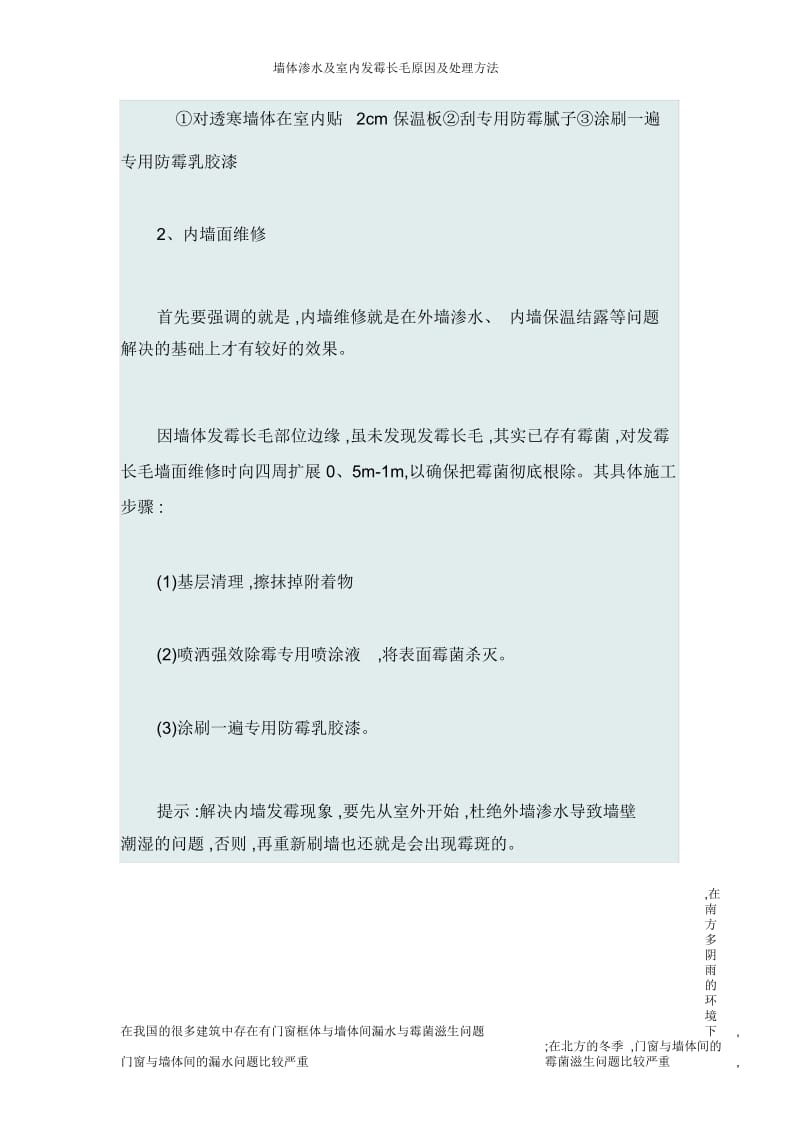 墙体渗水及室内发霉长毛原因及处理方法.docx_第3页