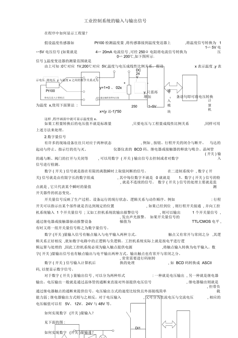 工业控制系统的输入与输出信号.docx_第2页