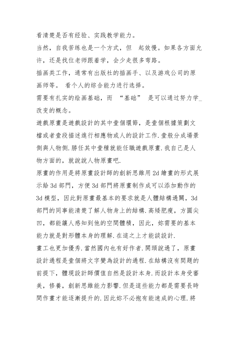 游戏原画岗位职责（共3篇）.docx_第2页