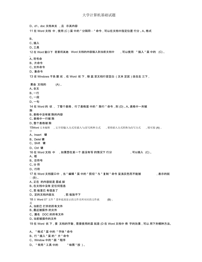 大学计算机基础试题.docx_第2页