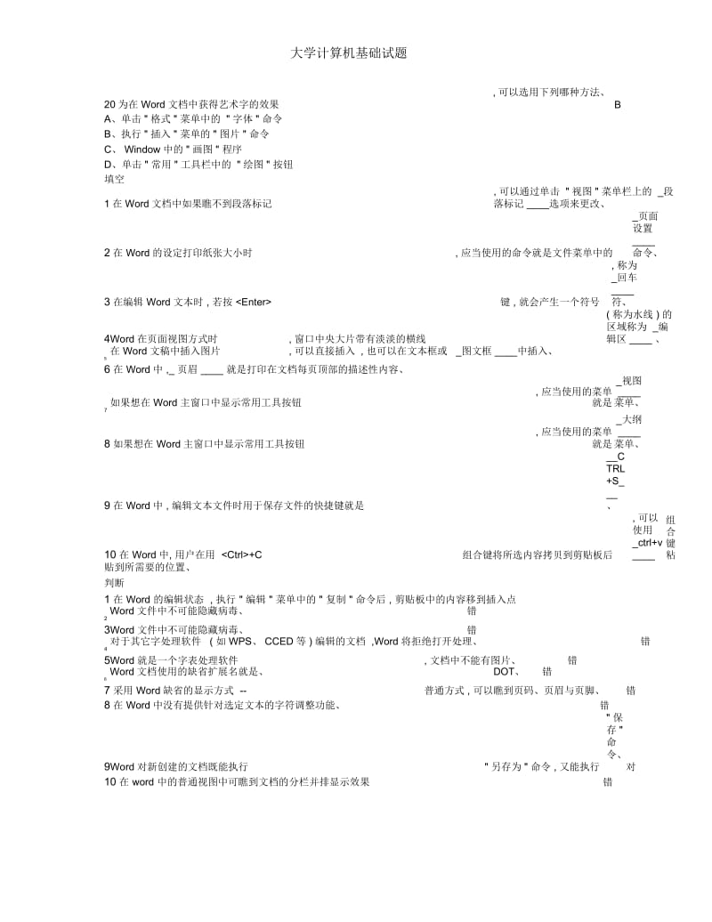 大学计算机基础试题.docx_第3页