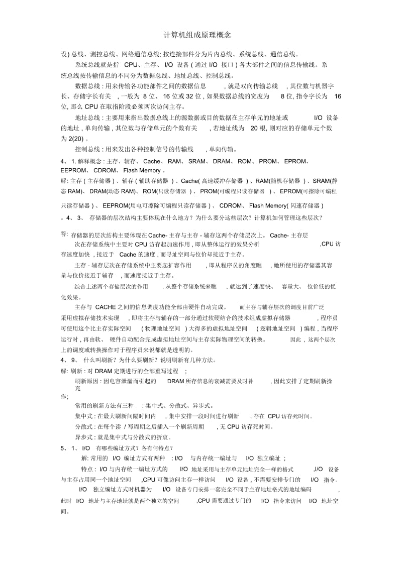 计算机组成原理概念.docx_第2页