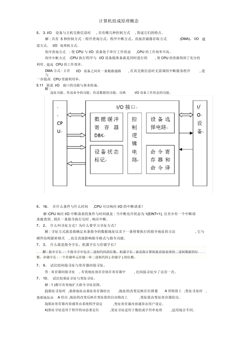 计算机组成原理概念.docx_第3页