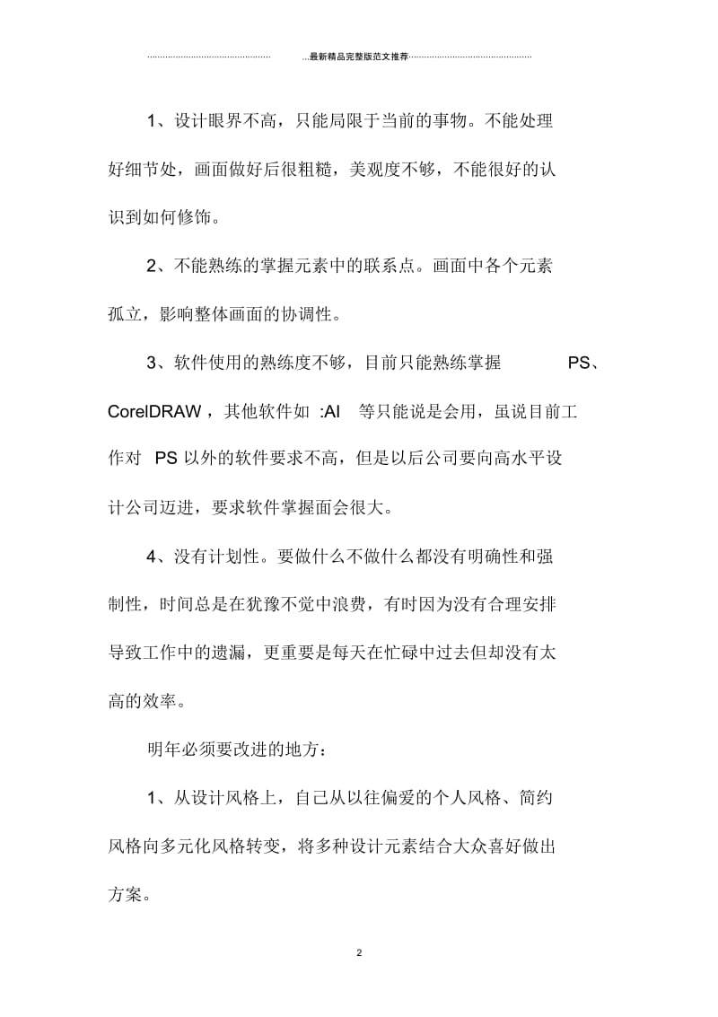 平面设计师年终工作总结与计划.docx_第2页