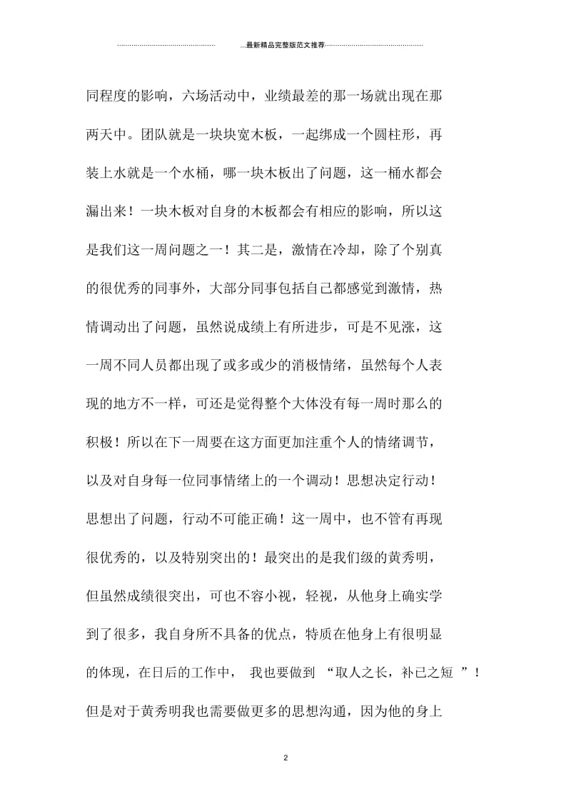 业务员一周工作总结报告范文.docx_第2页