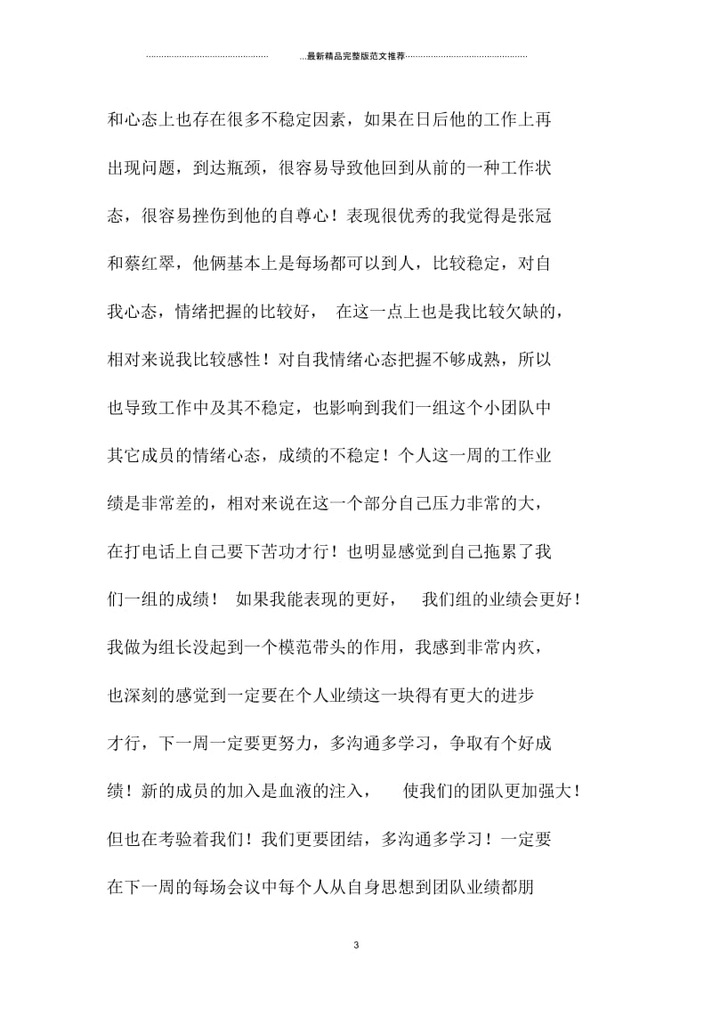 业务员一周工作总结报告范文.docx_第3页