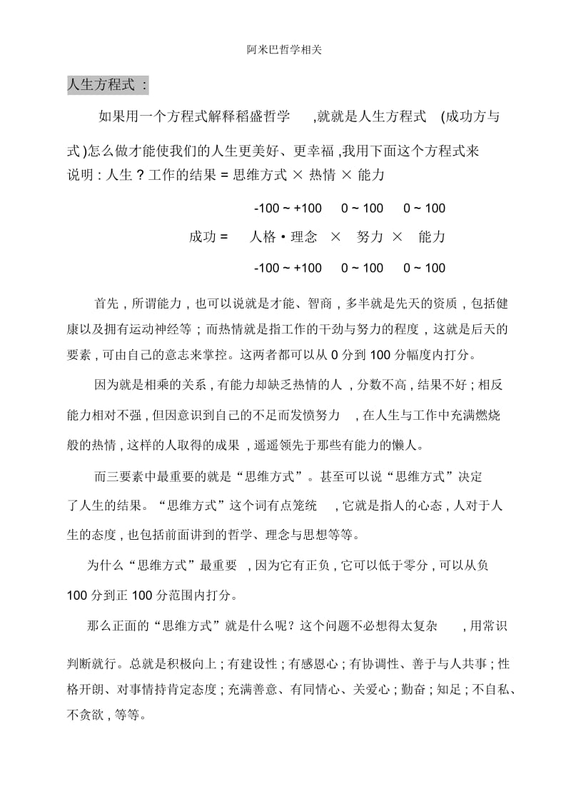 阿米巴哲学相关.docx_第2页