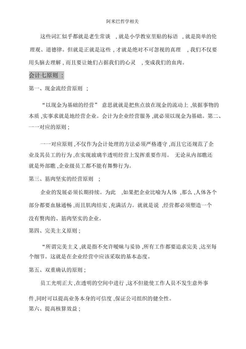 阿米巴哲学相关.docx_第3页