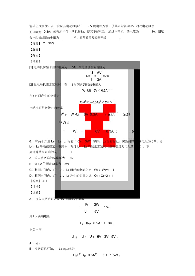 物理二模试题分类汇编——焦耳定律的应用问题综合含答案解析.docx_第3页