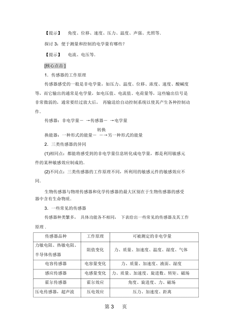 传感器的原理4.2探究热敏电阻的温度特性曲线.docx_第3页