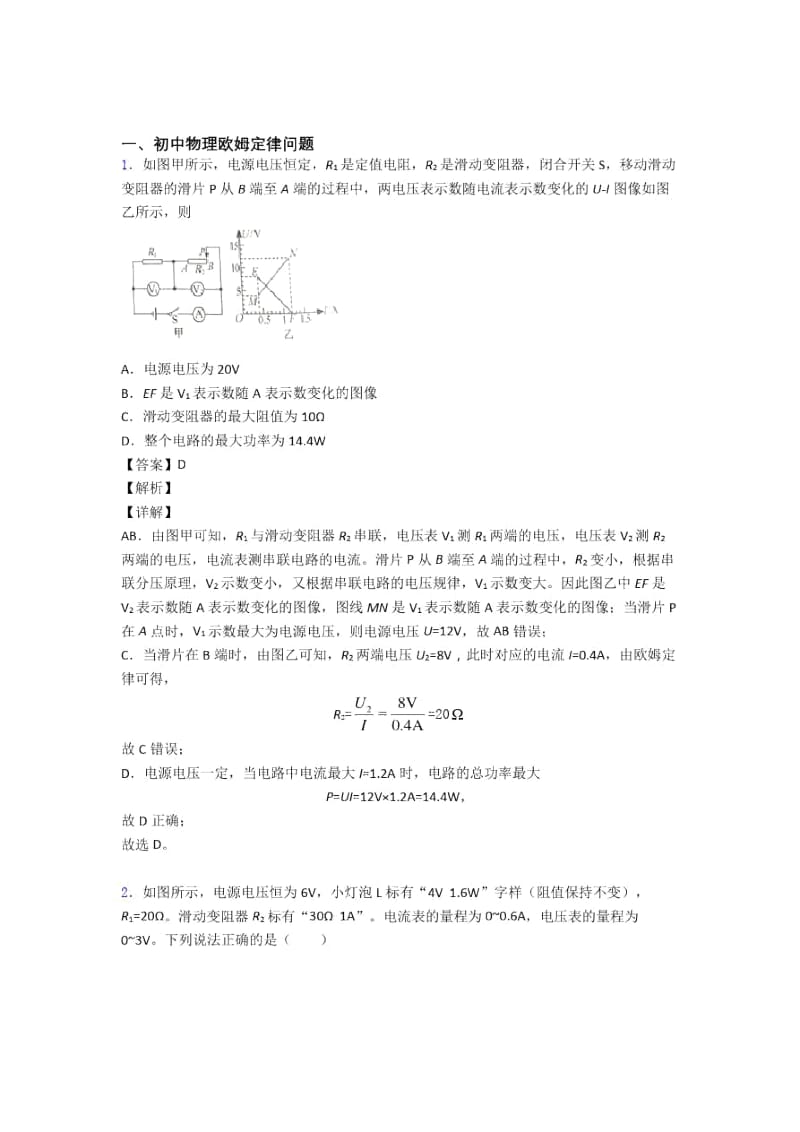 物理二模试题分类汇编——欧姆定律问题综合附答案.docx_第1页