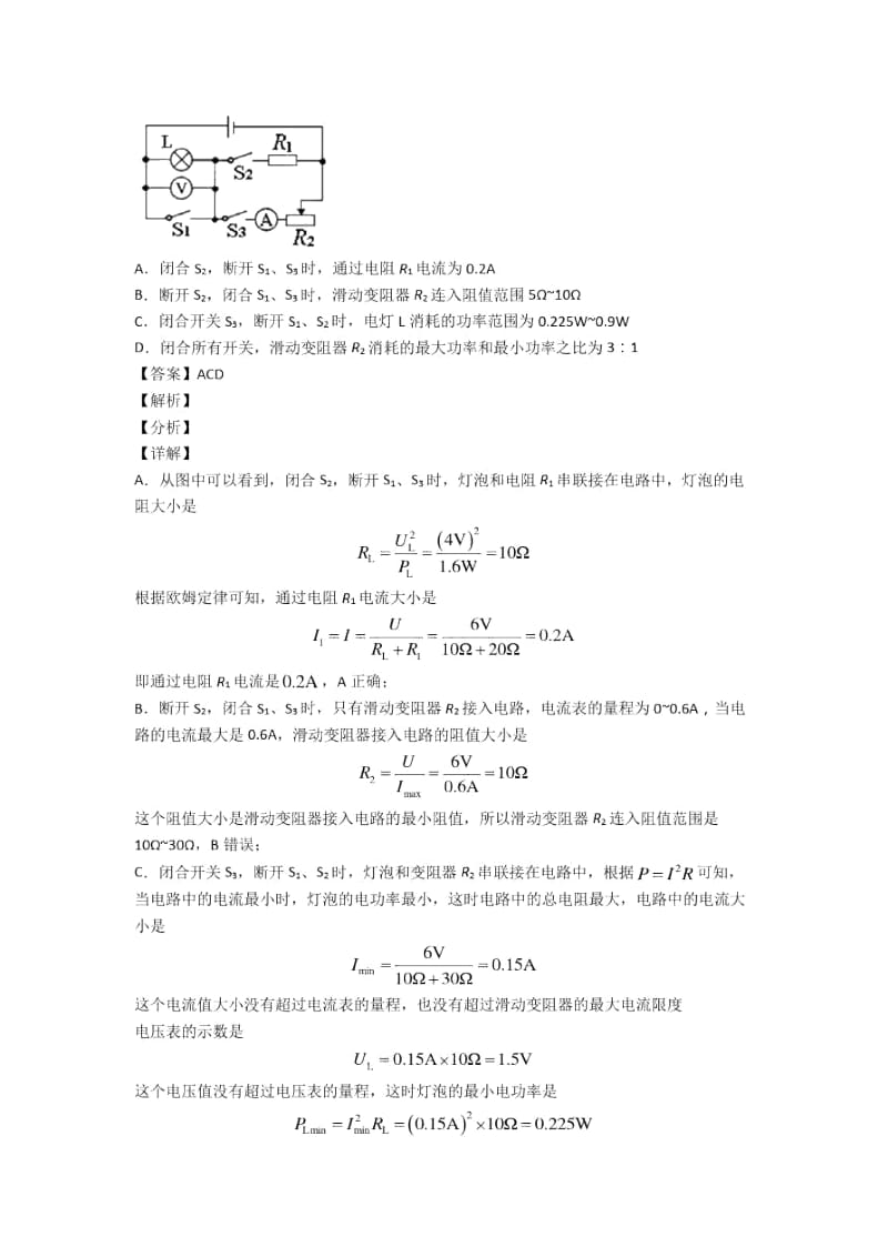 物理二模试题分类汇编——欧姆定律问题综合附答案.docx_第2页