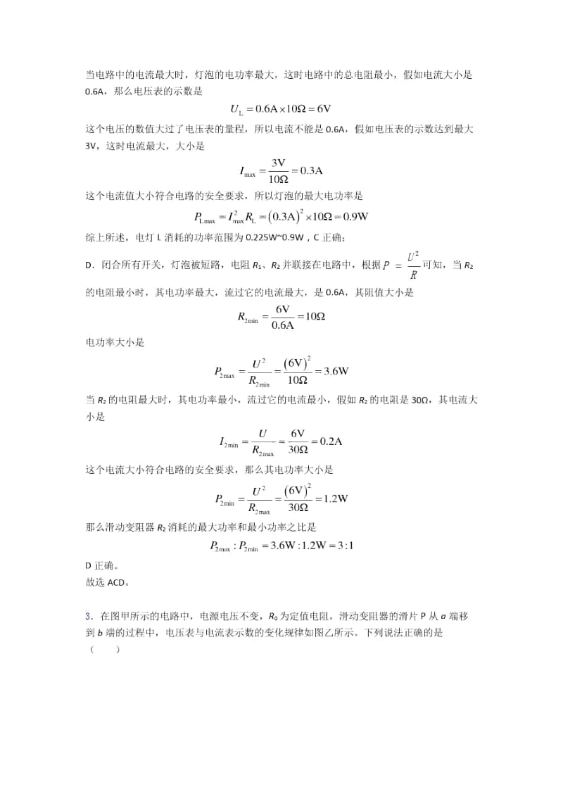 物理二模试题分类汇编——欧姆定律问题综合附答案.docx_第3页