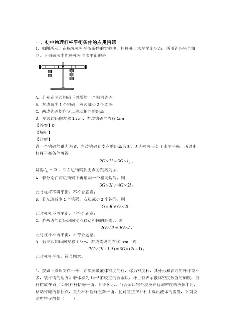 物理二模试题分类汇编——杠杆平衡综合含答案.docx_第1页