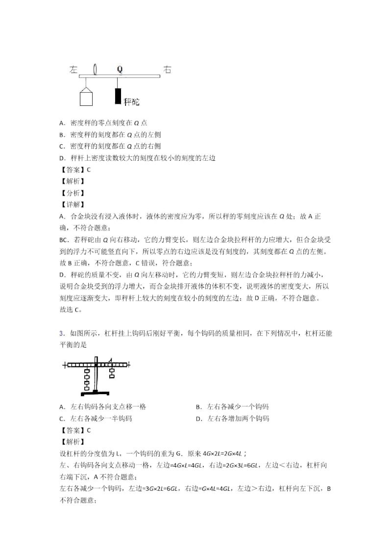 物理二模试题分类汇编——杠杆平衡综合含答案.docx_第2页