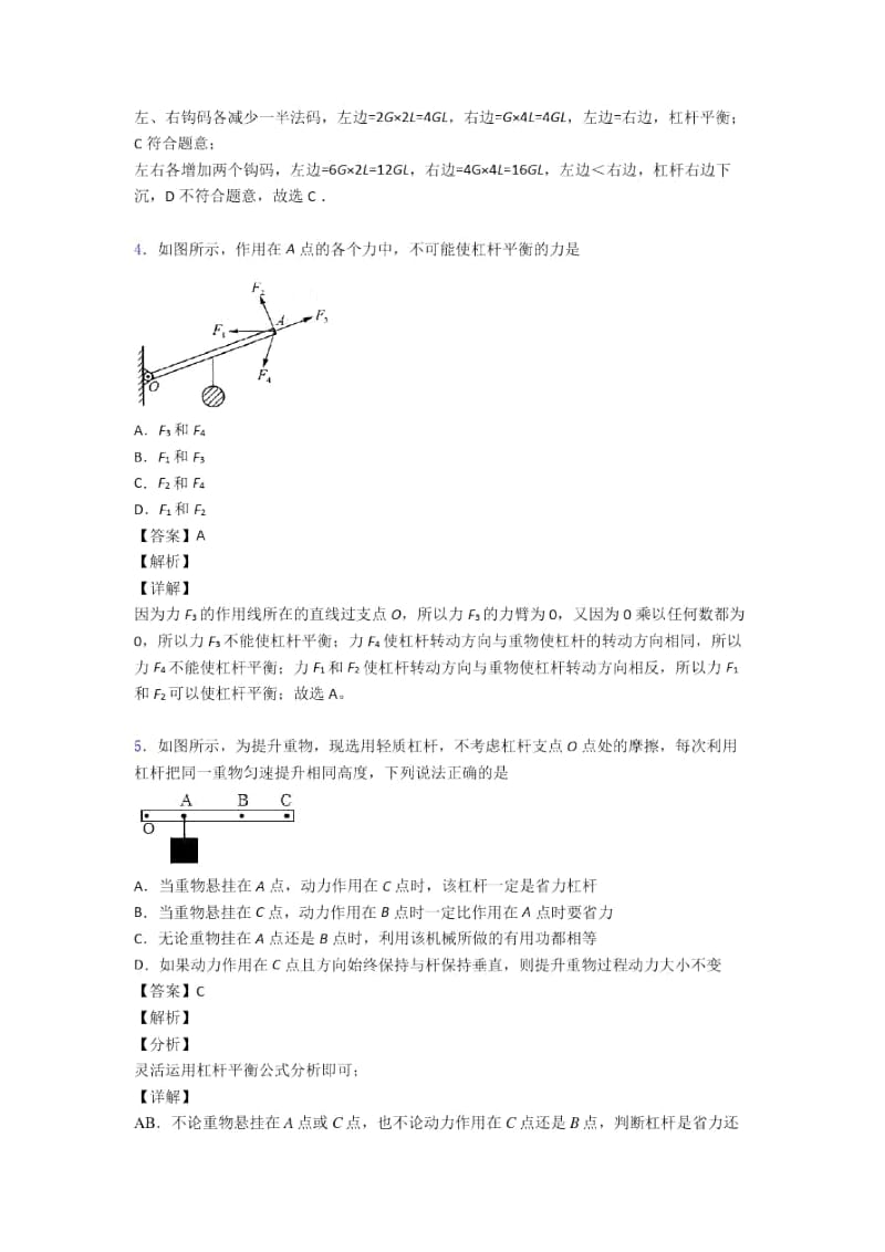 物理二模试题分类汇编——杠杆平衡综合含答案.docx_第3页