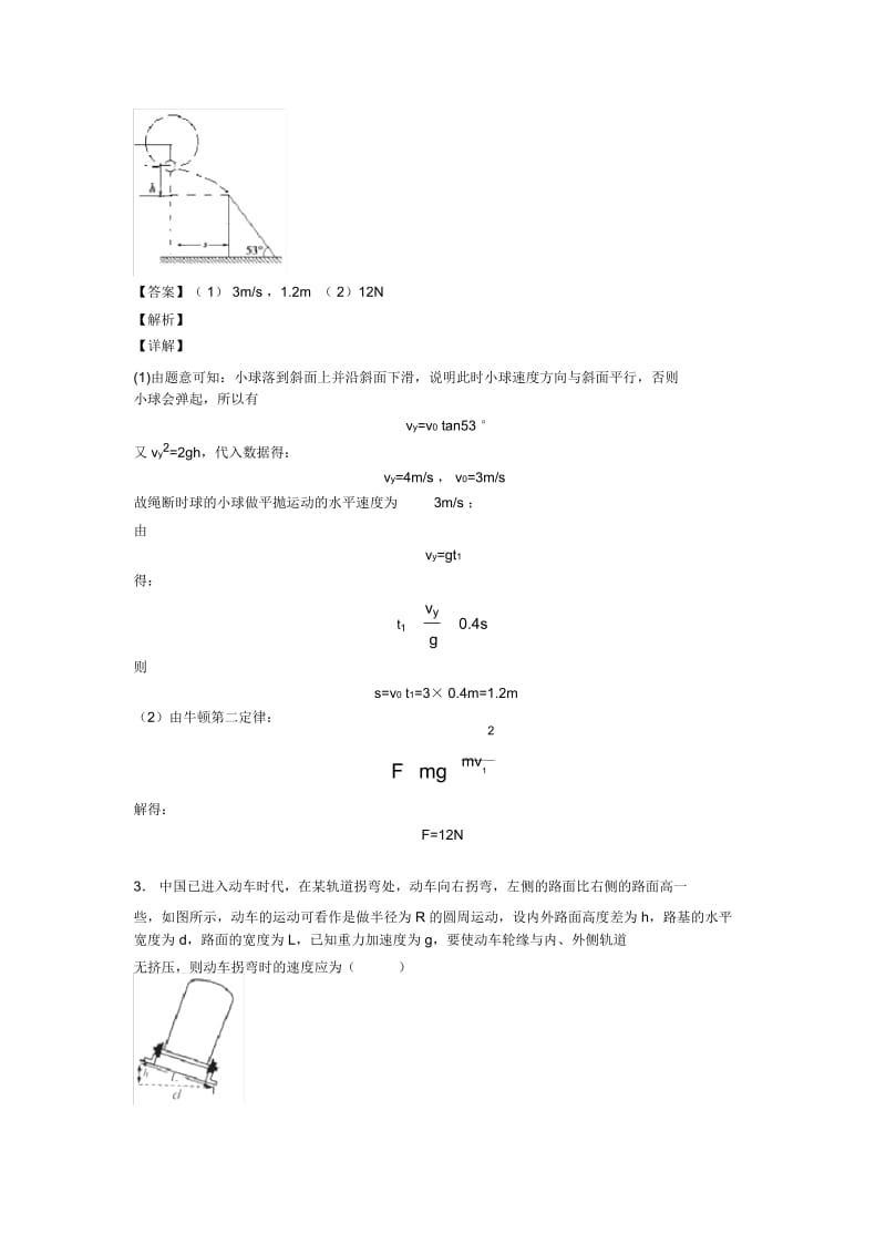 物理临界状态的假设解决物理试题的专项培优易错难题练习题及详细答案.docx_第3页