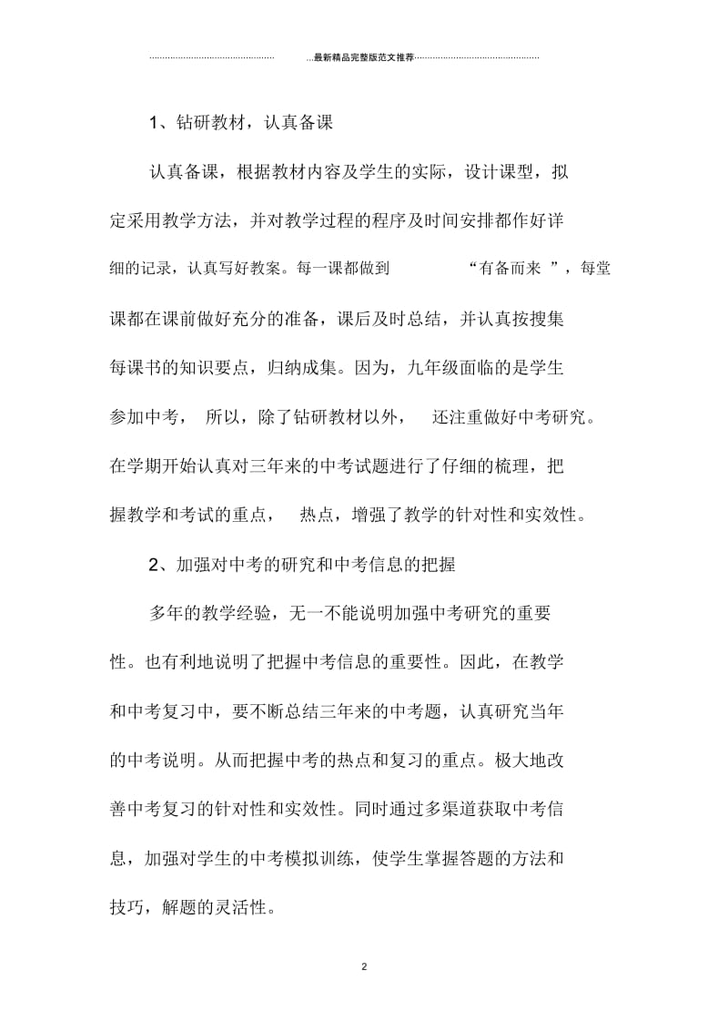 思想品德教师教学工作总结一0字.docx_第2页