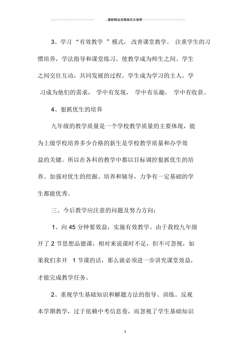 思想品德教师教学工作总结一0字.docx_第3页