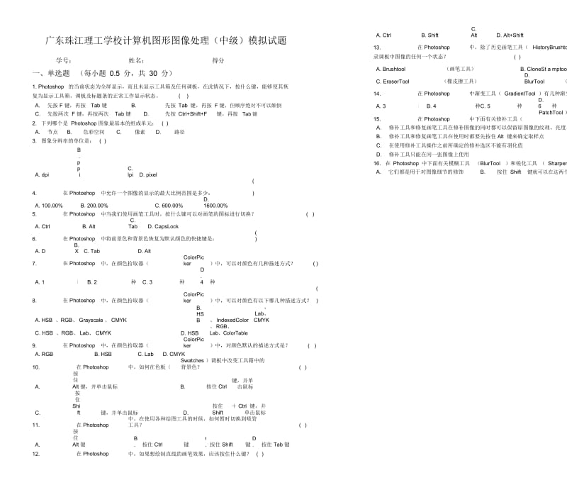 广东珠江理工学校计算机图形图像处理.docx_第1页