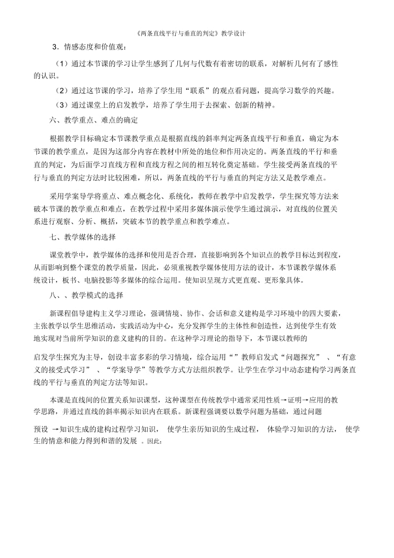 《两条直线平行与垂直的判定》教学设计.docx_第3页