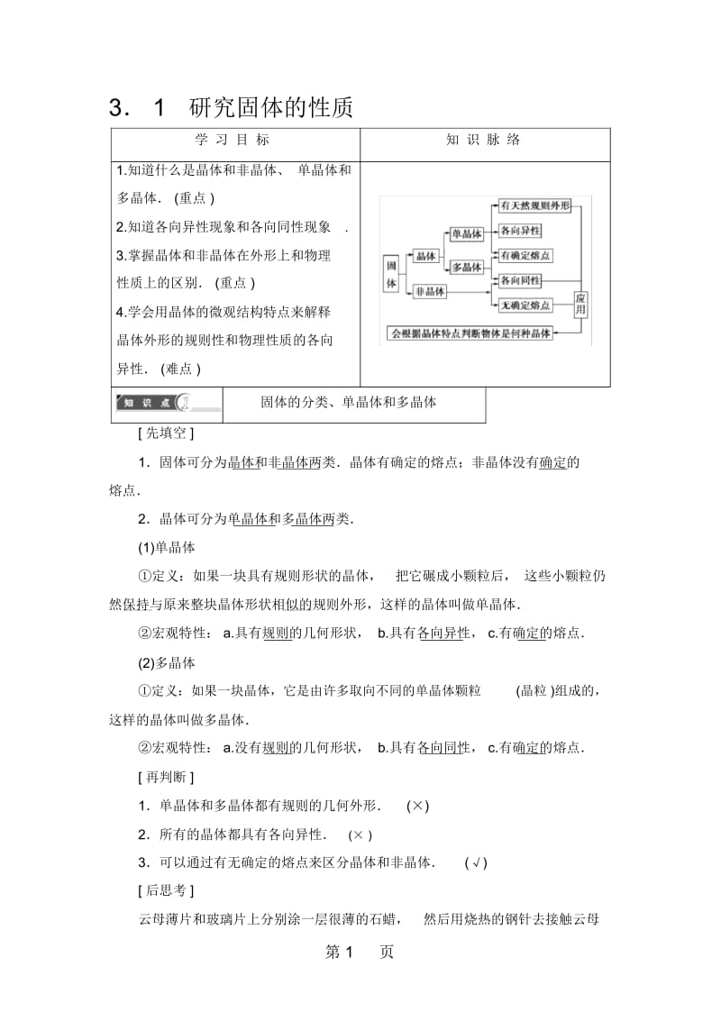 研究固体的性质.docx_第1页