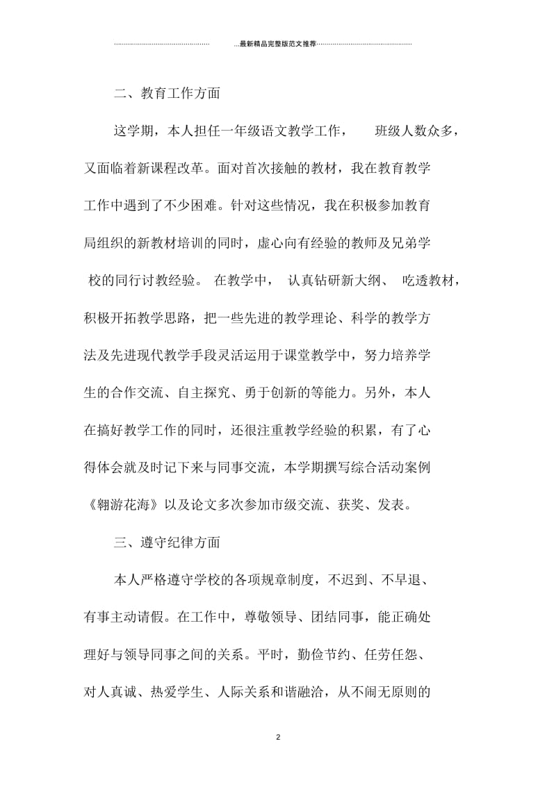 江苏地区教师年终考核个人工作小结.docx_第2页