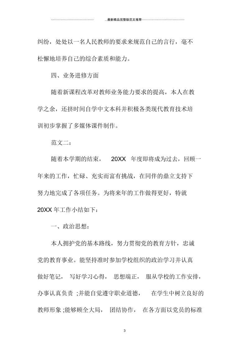 江苏地区教师年终考核个人工作小结.docx_第3页