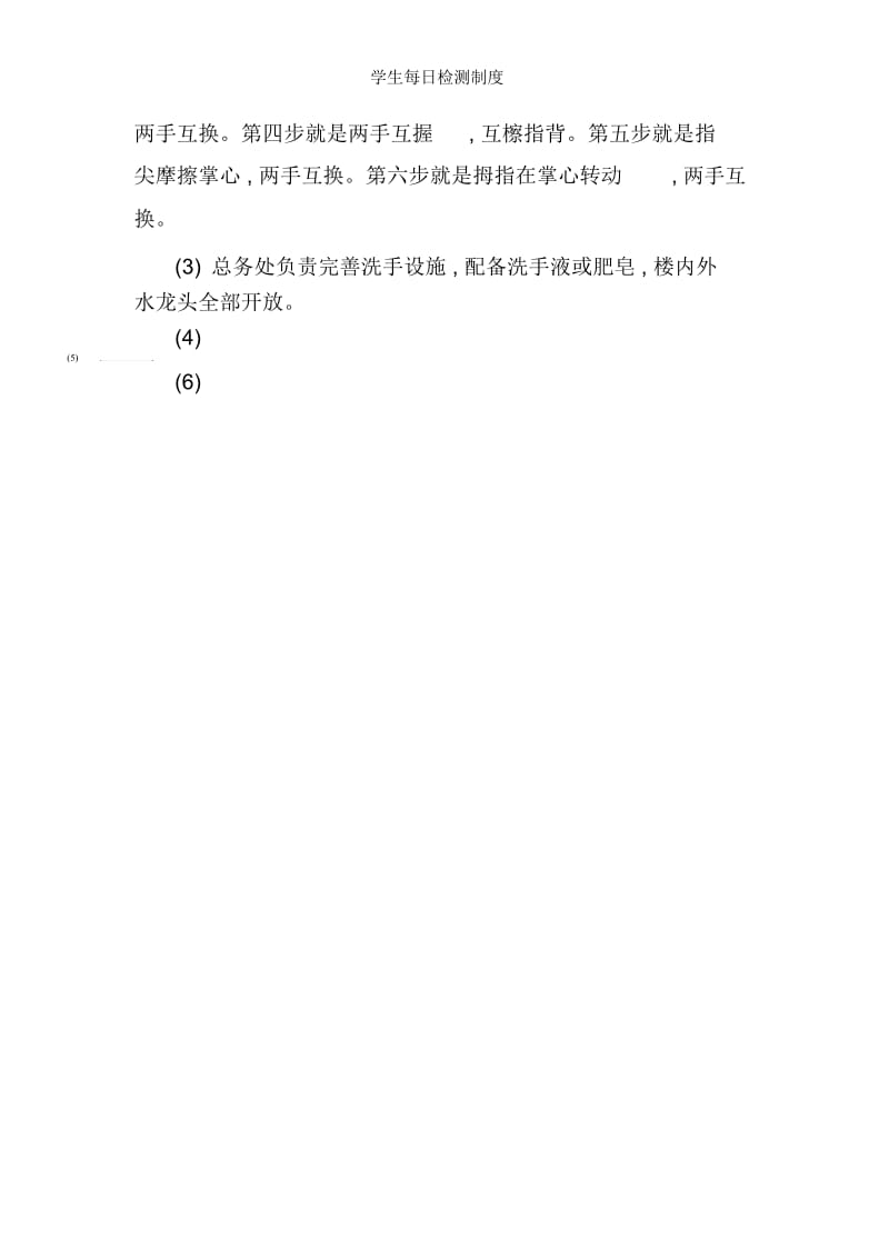 学生每日检测制度.docx_第3页