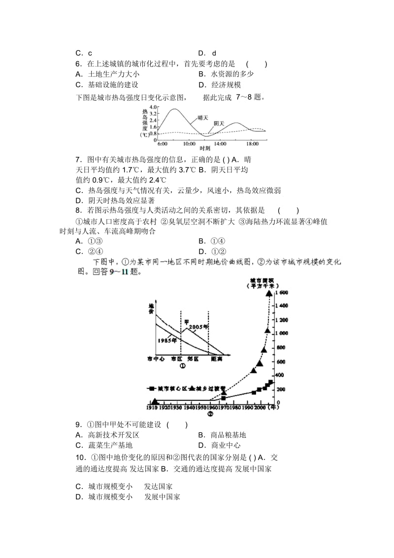 辽宁盘锦二中11-12高一下第二次阶段测试-地理.docx_第2页