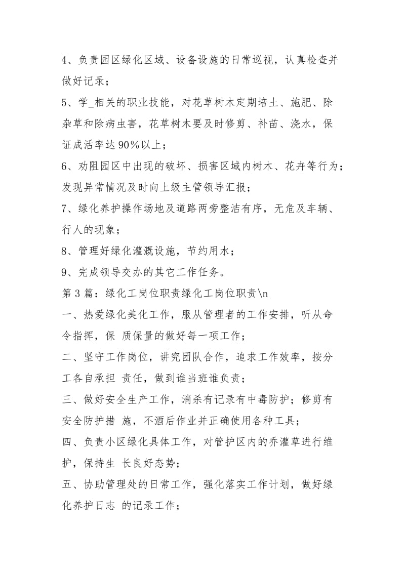 物业消绿化工岗位职责（共4篇）.docx_第2页