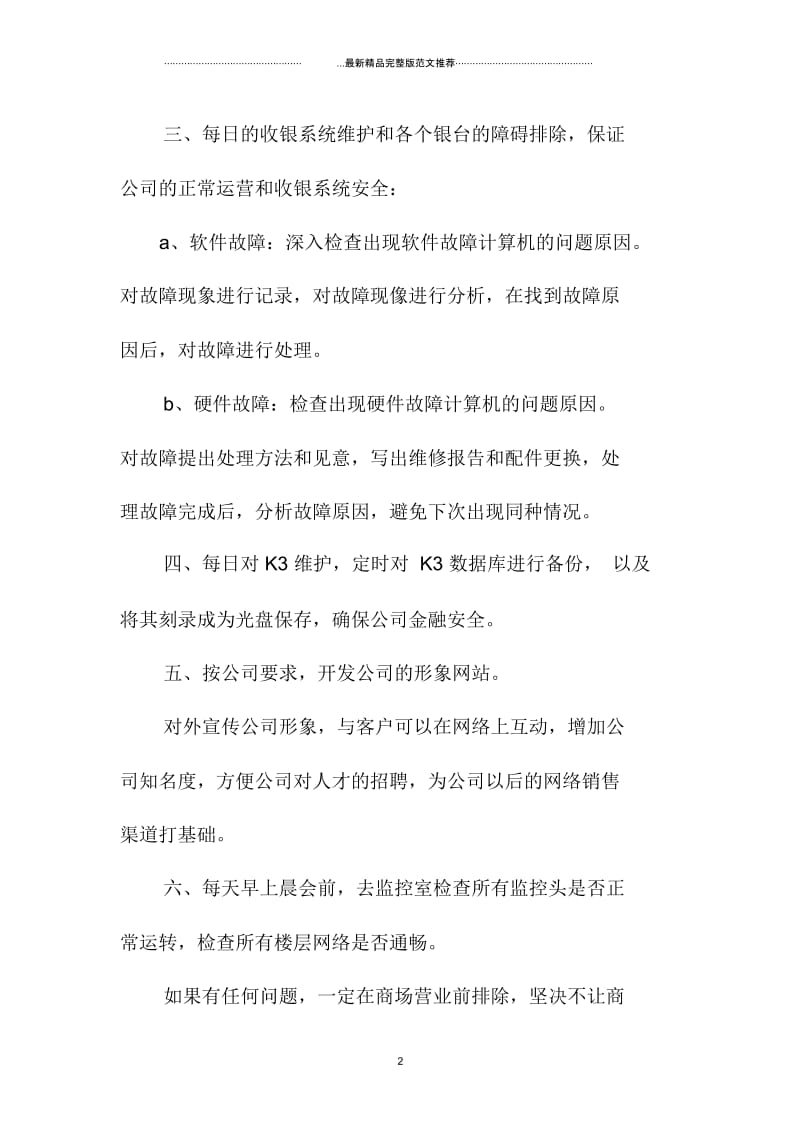 it主管年终总结开头语范文.docx_第2页