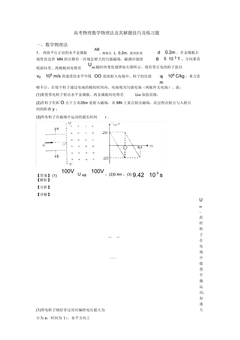 高考物理数学物理法及其解题技巧及练习题.docx_第1页