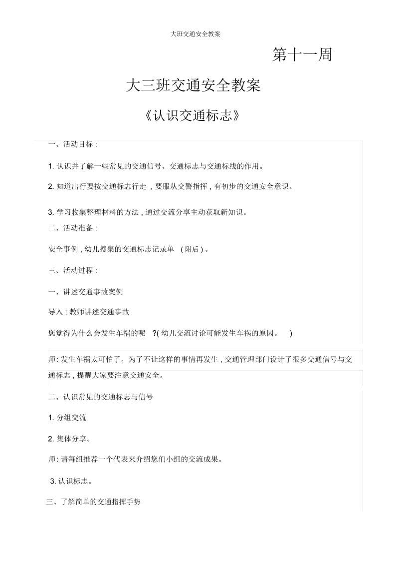 大班交通安全教案.docx_第1页