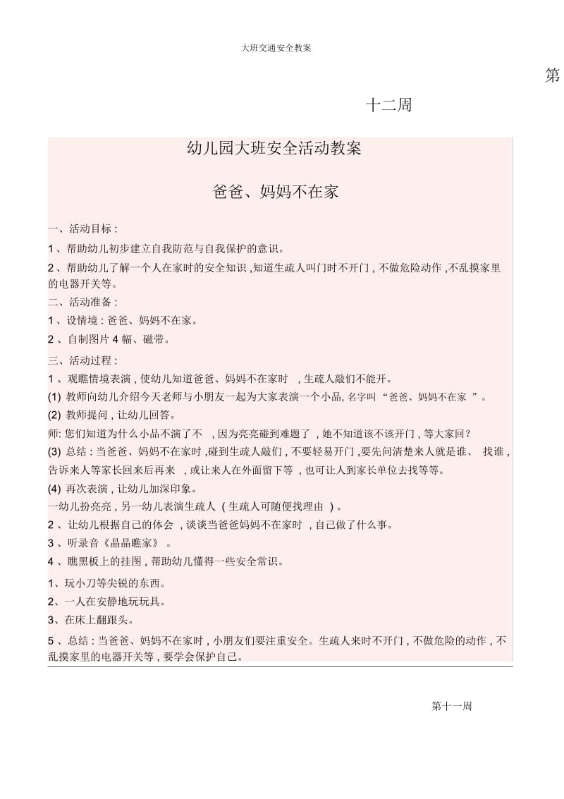 大班交通安全教案.docx_第2页