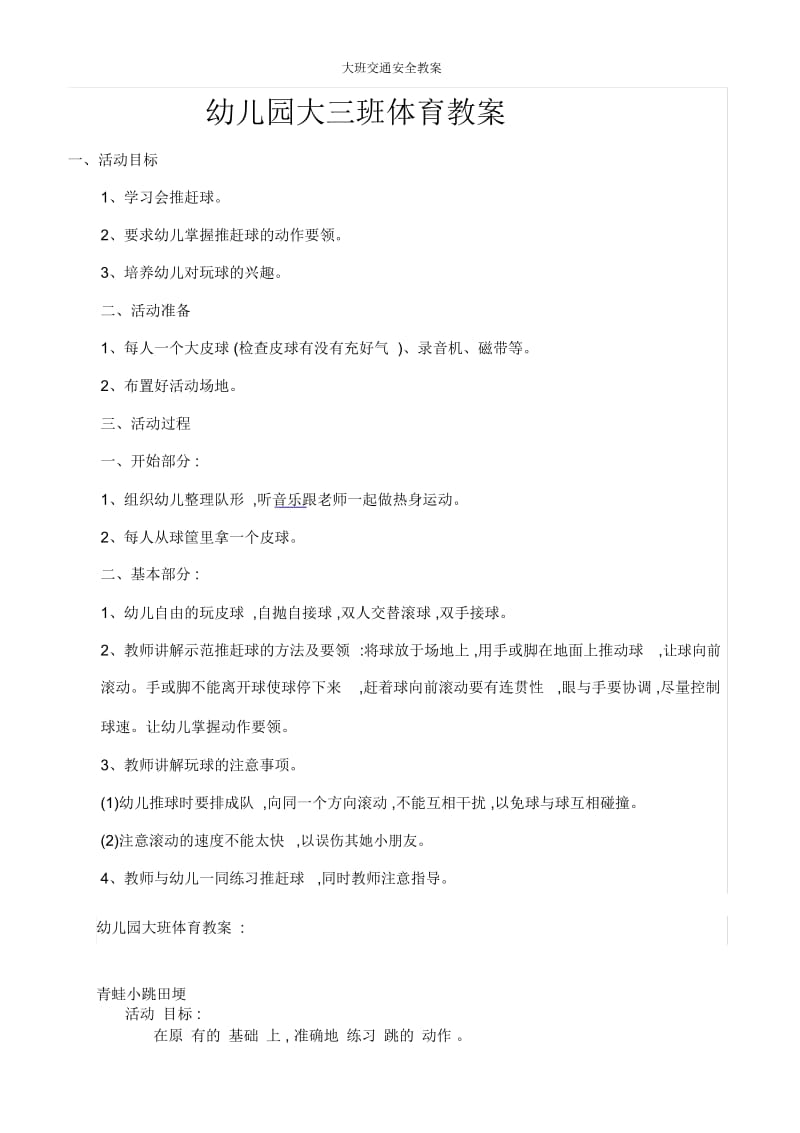 大班交通安全教案.docx_第3页