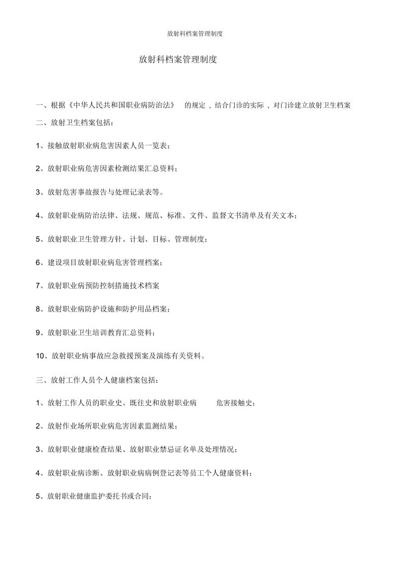 放射科档案管理制度.docx_第1页