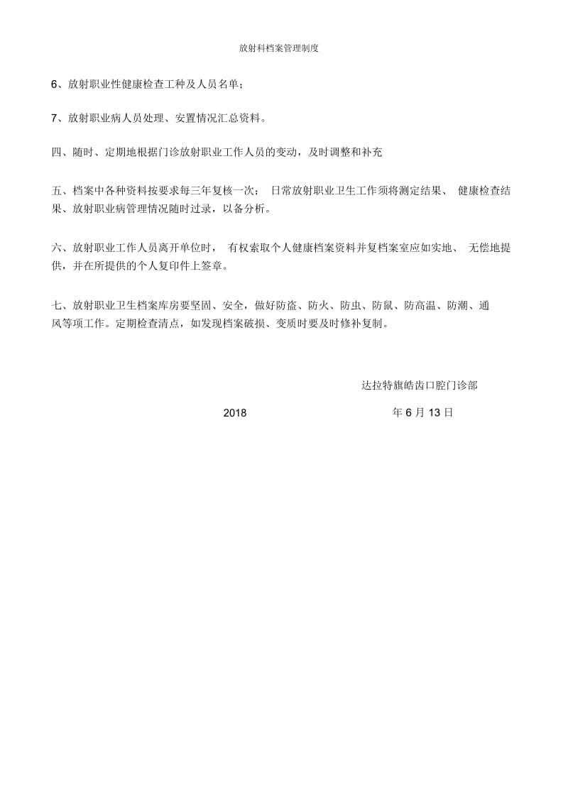 放射科档案管理制度.docx_第2页